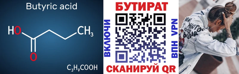 Бутират BDO 33% сколько стоит Краснокамск